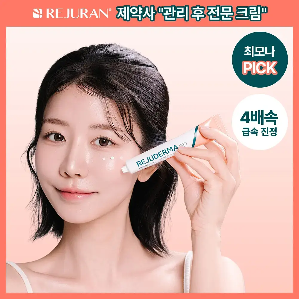[최모나PICK][리쥬란 제약사_4배속 급속진정] 리쥬더마 EX 리페어링 크림 20g
